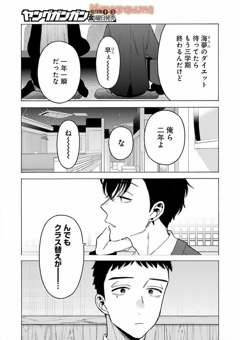 その着せ替え人形は恋をする - 第111話 - Page 9