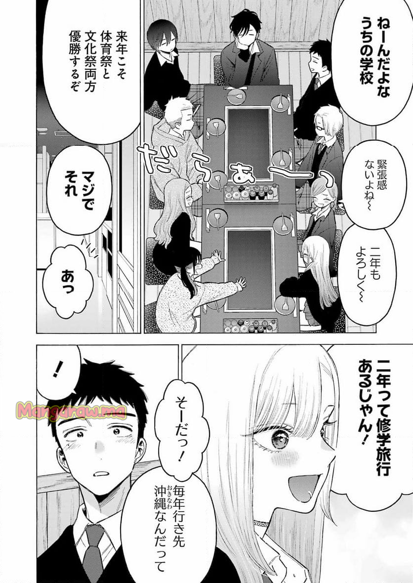 その着せ替え人形は恋をする - 第111話 - Page 10