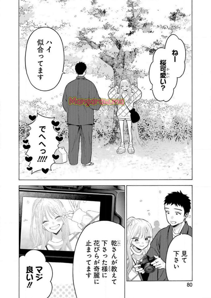 その着せ替え人形は恋をする - 第112話 - Page 2