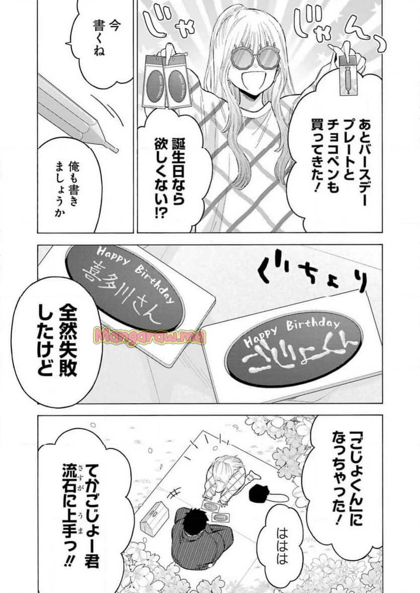 その着せ替え人形は恋をする - 第112話 - Page 13