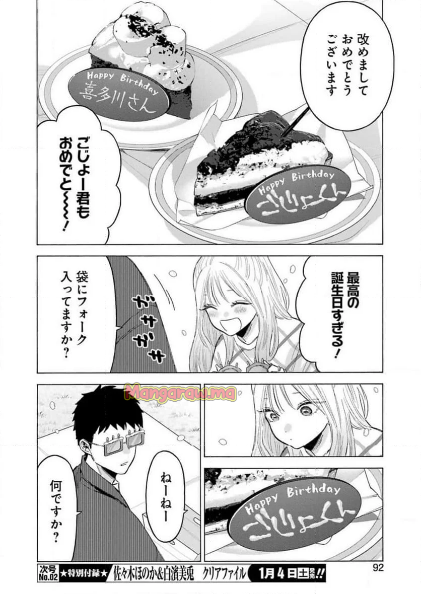 その着せ替え人形は恋をする - 第112話 - Page 14