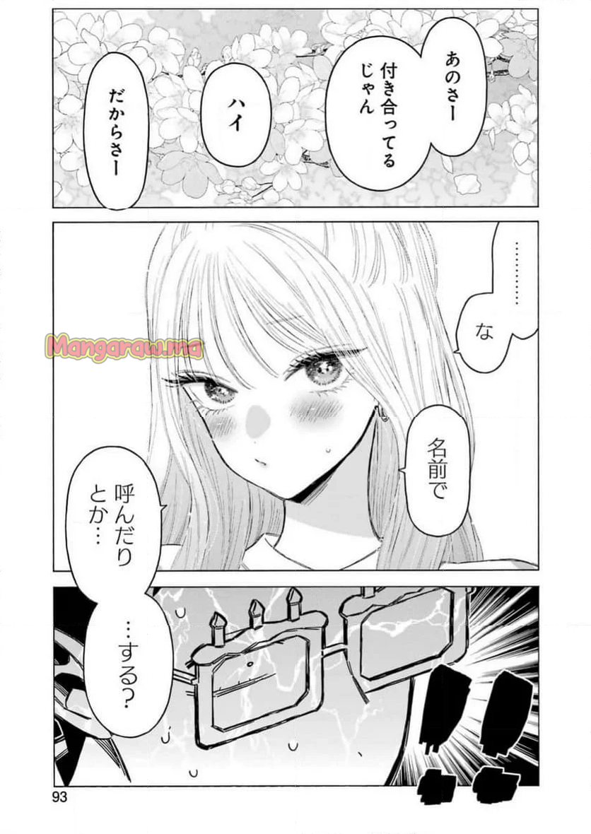 その着せ替え人形は恋をする - 第112話 - Page 15