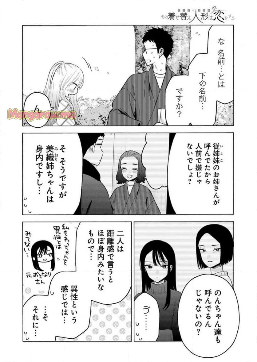 その着せ替え人形は恋をする - 第112話 - Page 16