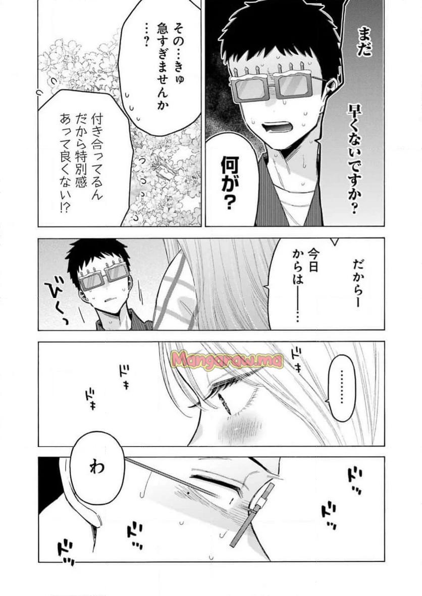 その着せ替え人形は恋をする - 第112話 - Page 17