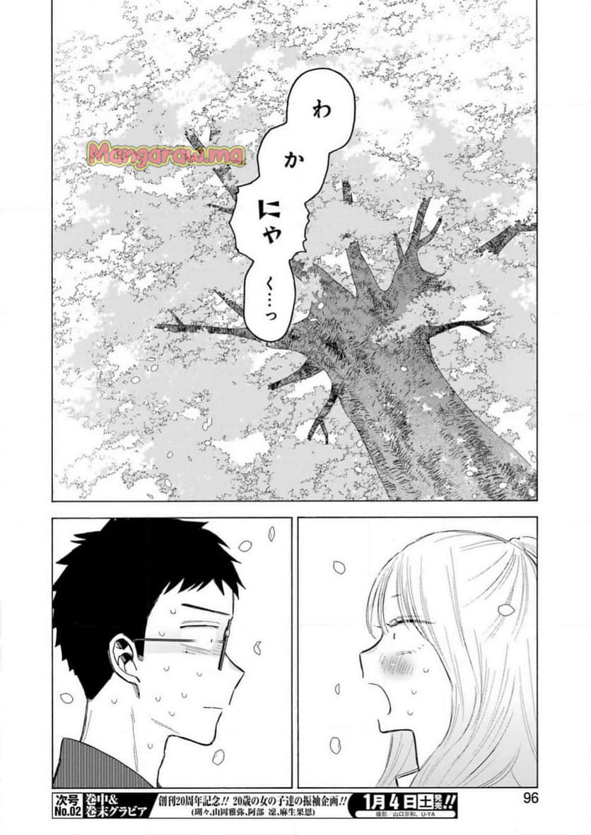 その着せ替え人形は恋をする - 第112話 - Page 18