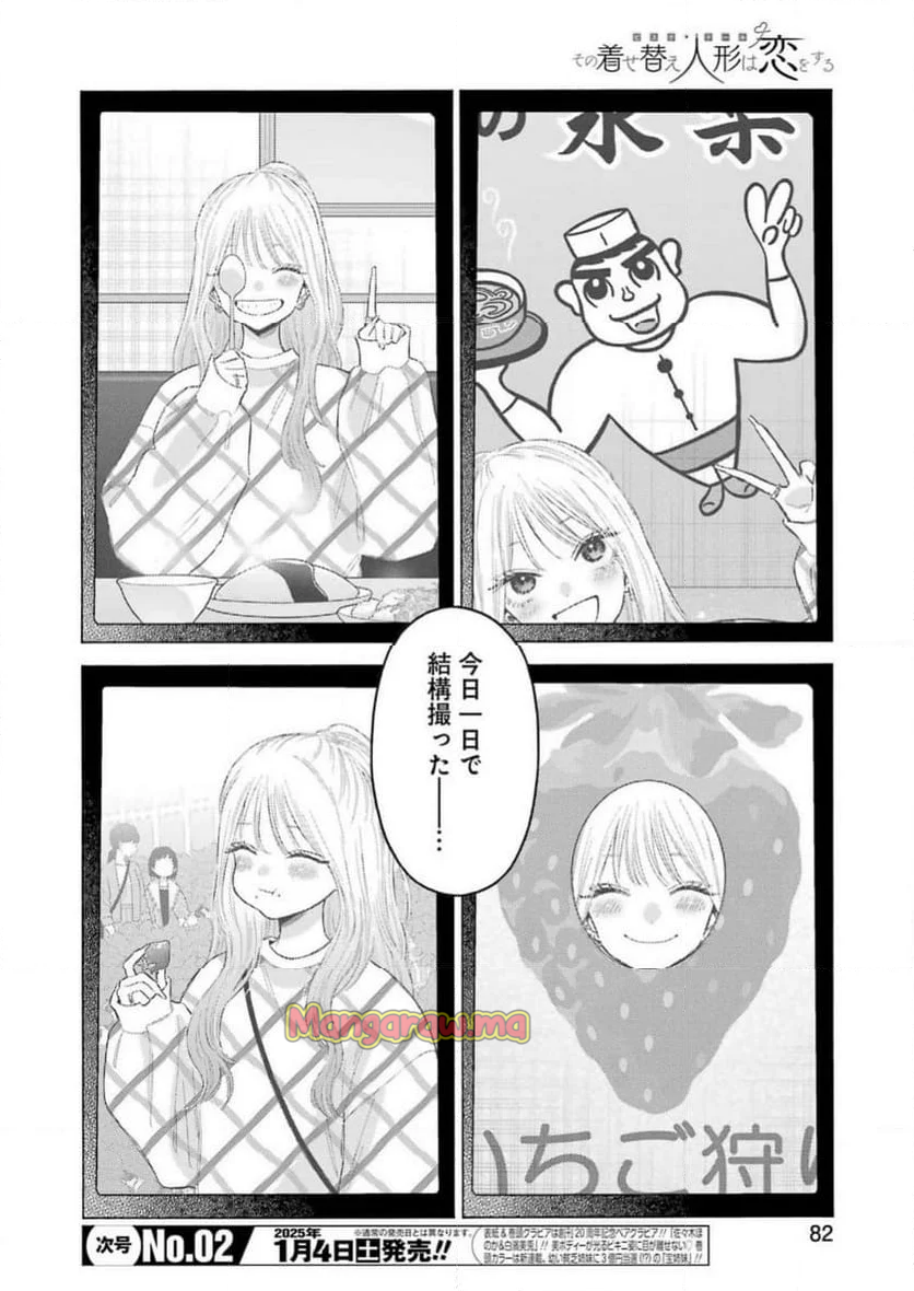 その着せ替え人形は恋をする - 第112話 - Page 4