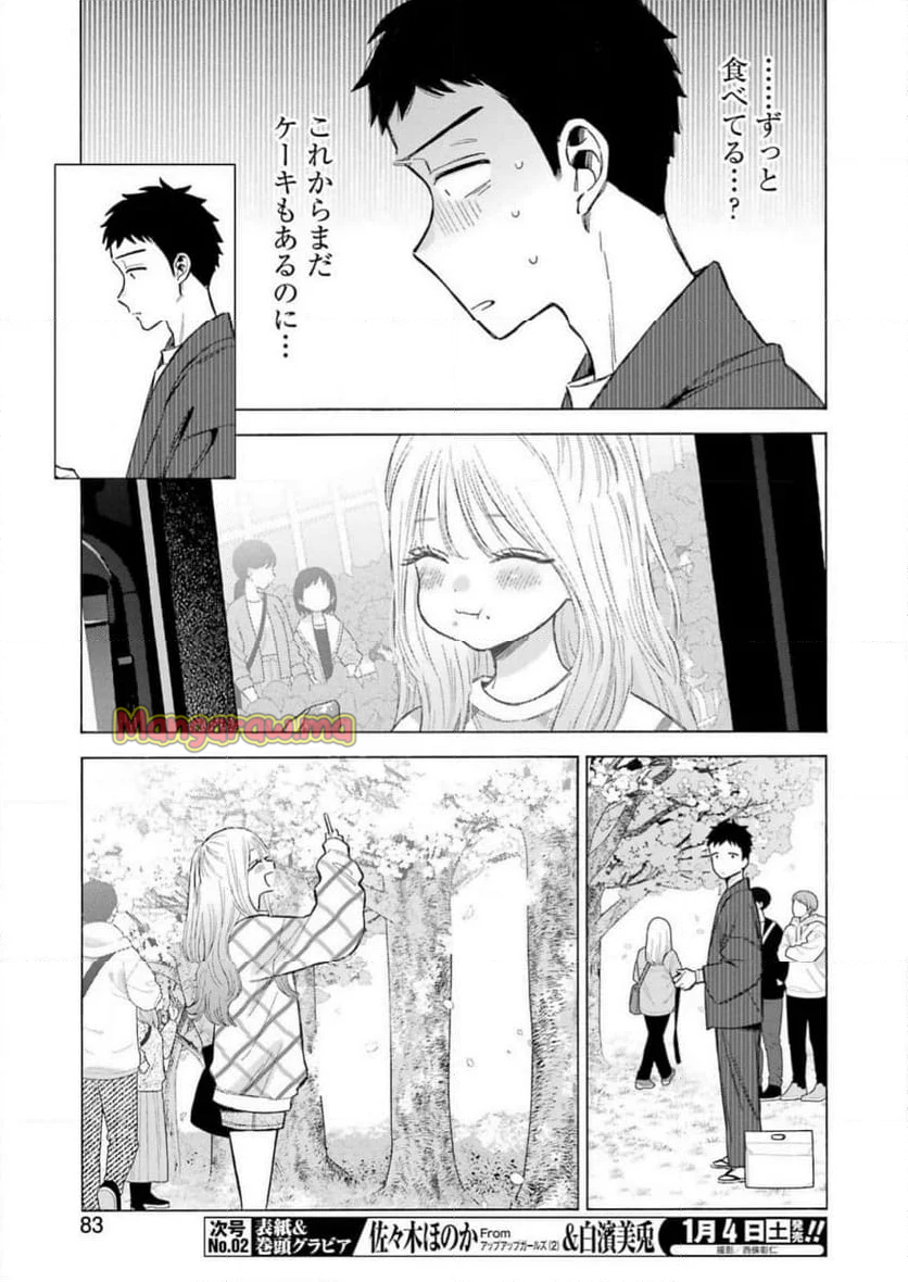 その着せ替え人形は恋をする - 第112話 - Page 5