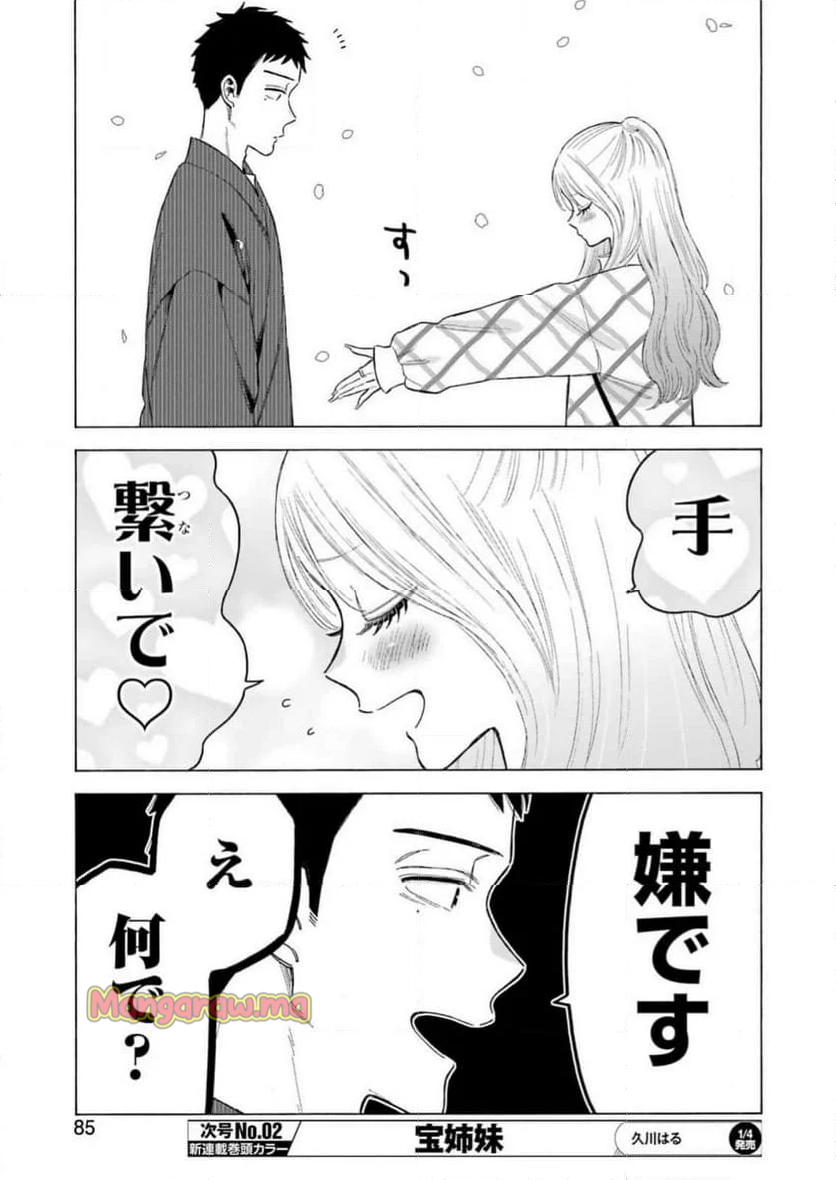 その着せ替え人形は恋をする - 第112話 - Page 7