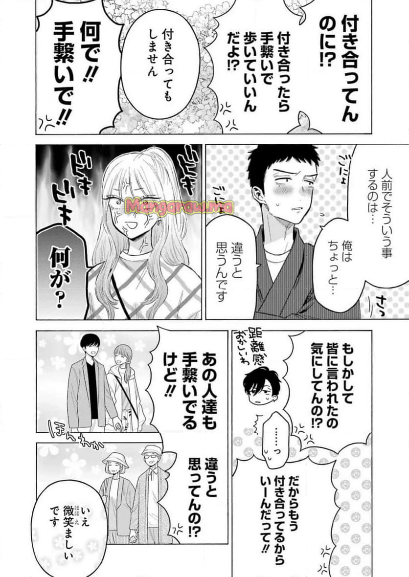 その着せ替え人形は恋をする - 第112話 - Page 8