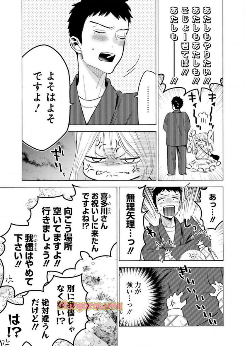 その着せ替え人形は恋をする - 第112話 - Page 9