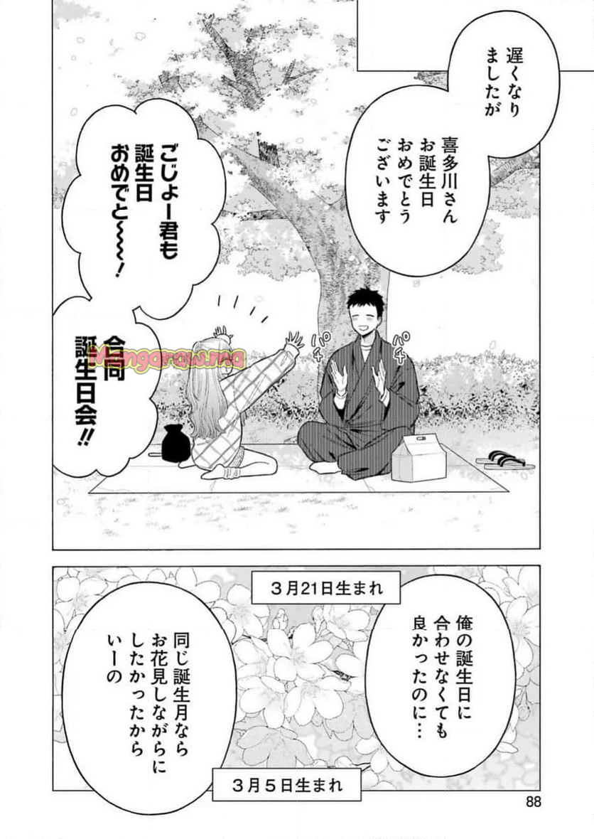 その着せ替え人形は恋をする - 第112話 - Page 10