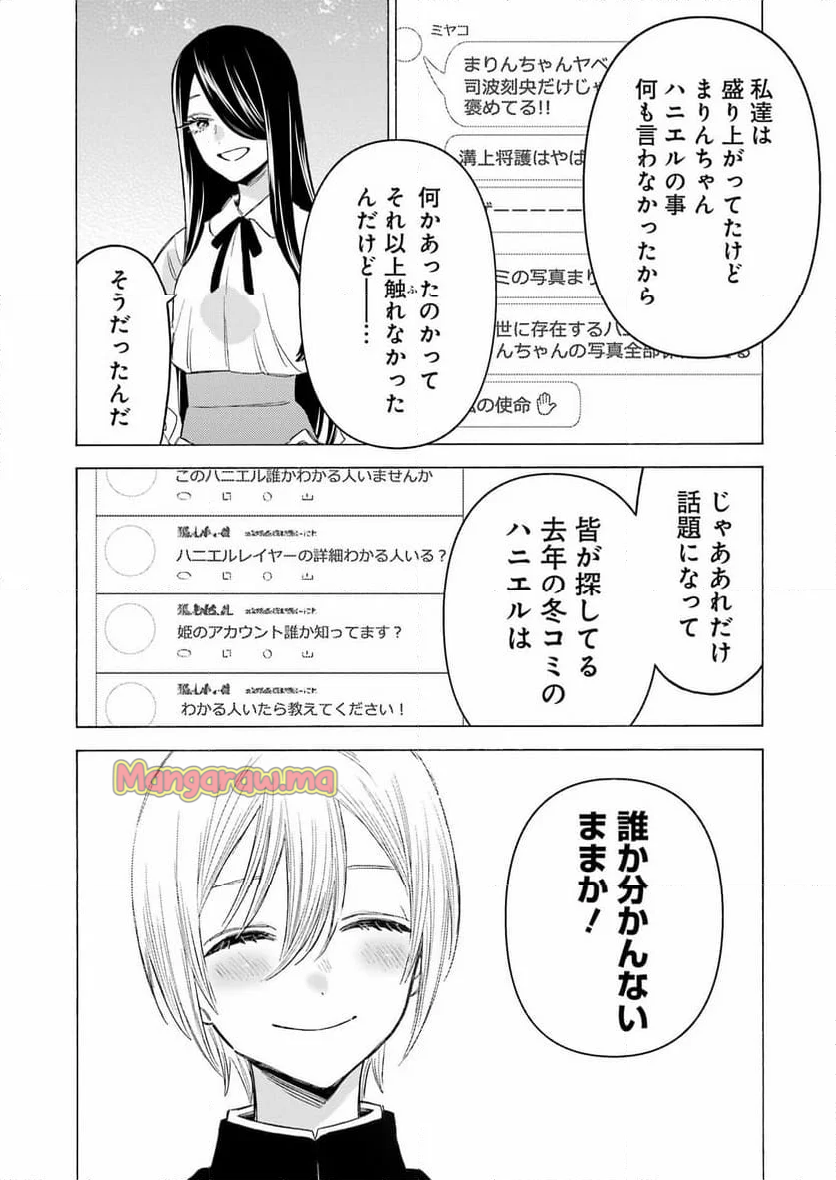 その着せ替え人形は恋をする - 第113話 - Page 12