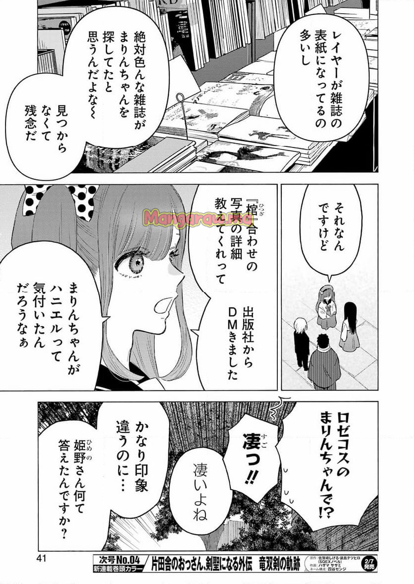 その着せ替え人形は恋をする - 第113話 - Page 13