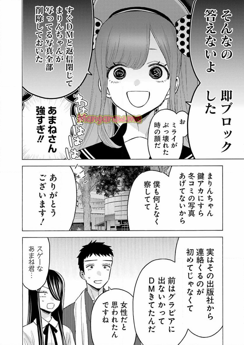 その着せ替え人形は恋をする - 第113話 - Page 14