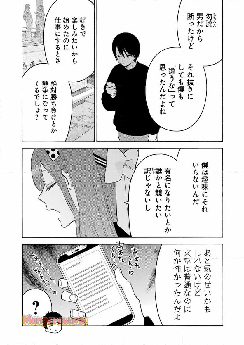 その着せ替え人形は恋をする - 第113話 - Page 15