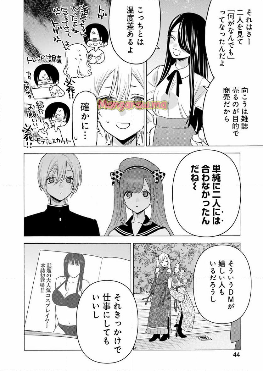 その着せ替え人形は恋をする - 第113話 - Page 16