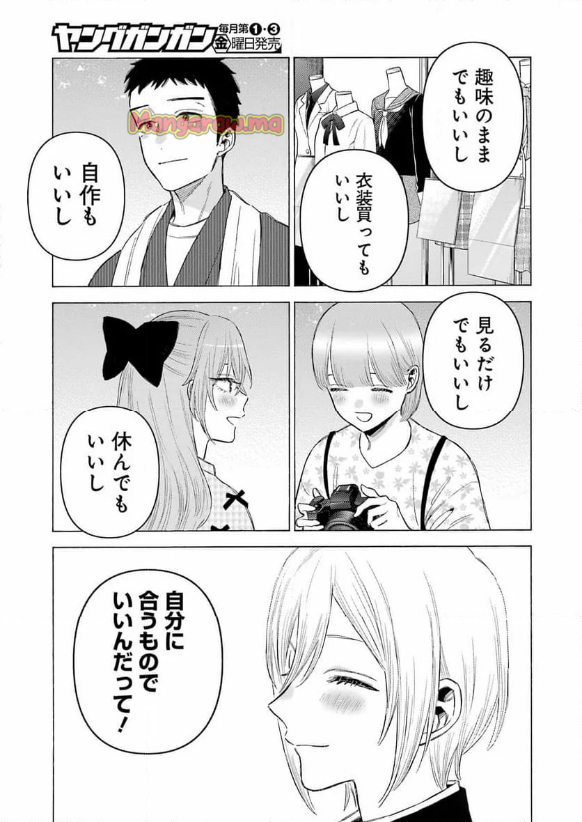 その着せ替え人形は恋をする - 第113話 - Page 17