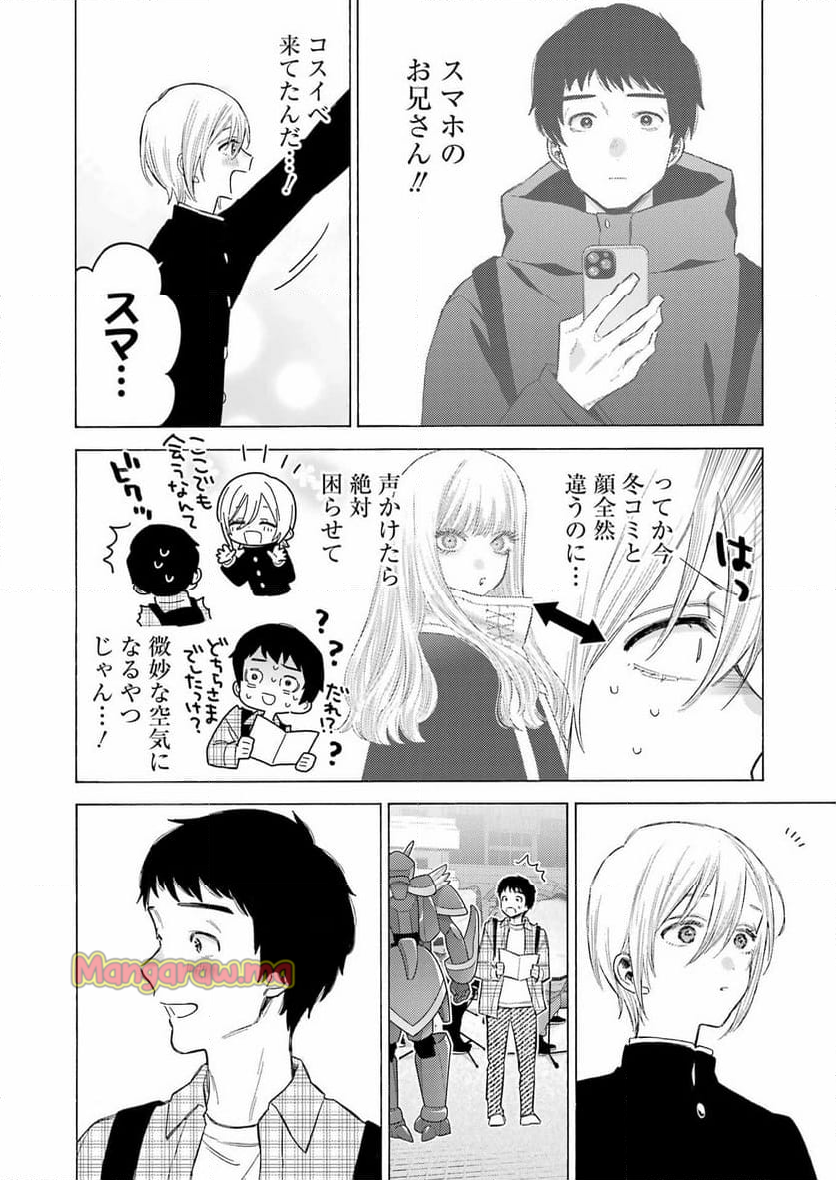 その着せ替え人形は恋をする - 第113話 - Page 20