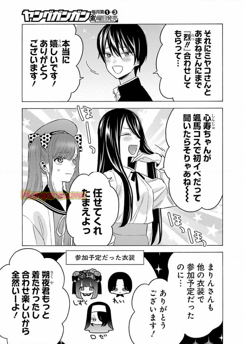 その着せ替え人形は恋をする - 第113話 - Page 3