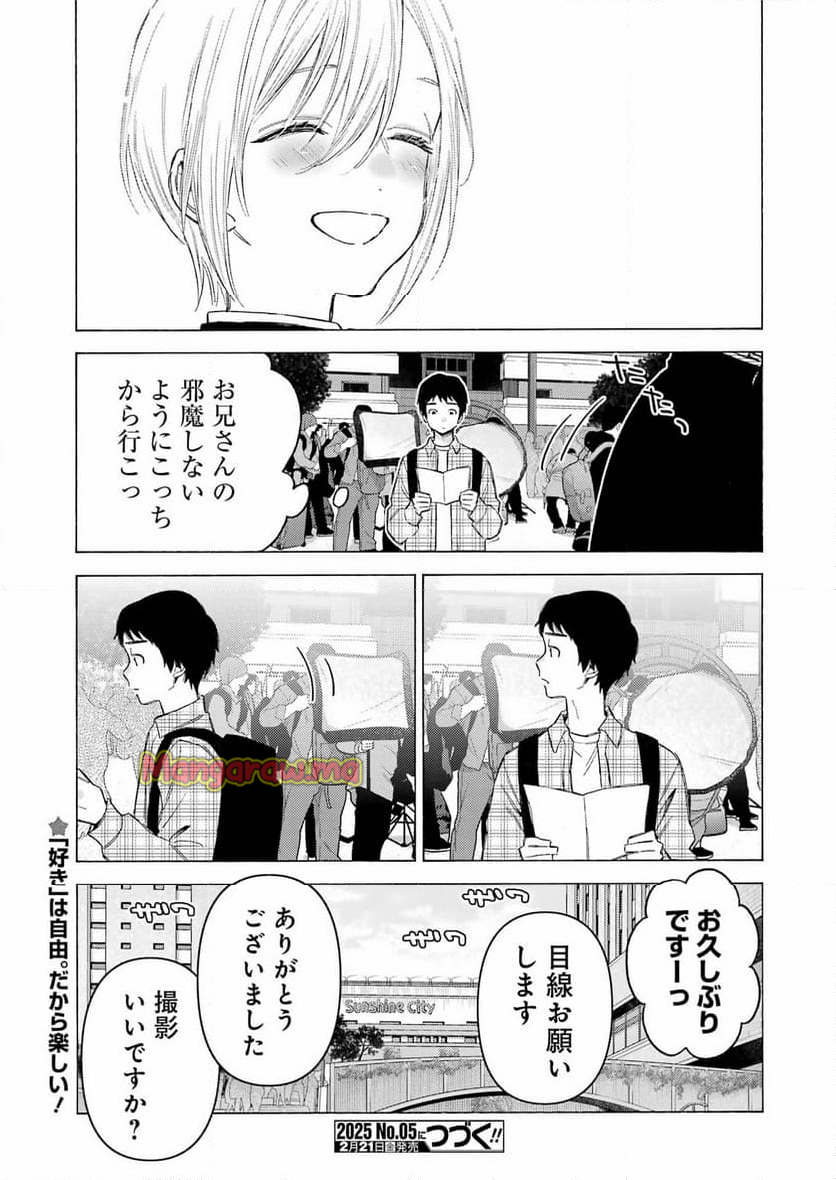 その着せ替え人形は恋をする - 第113話 - Page 21