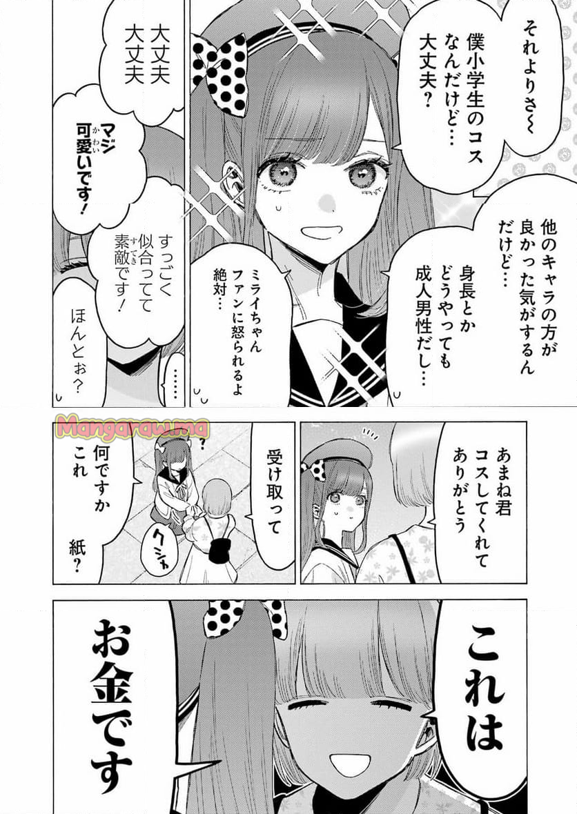 その着せ替え人形は恋をする - 第113話 - Page 4