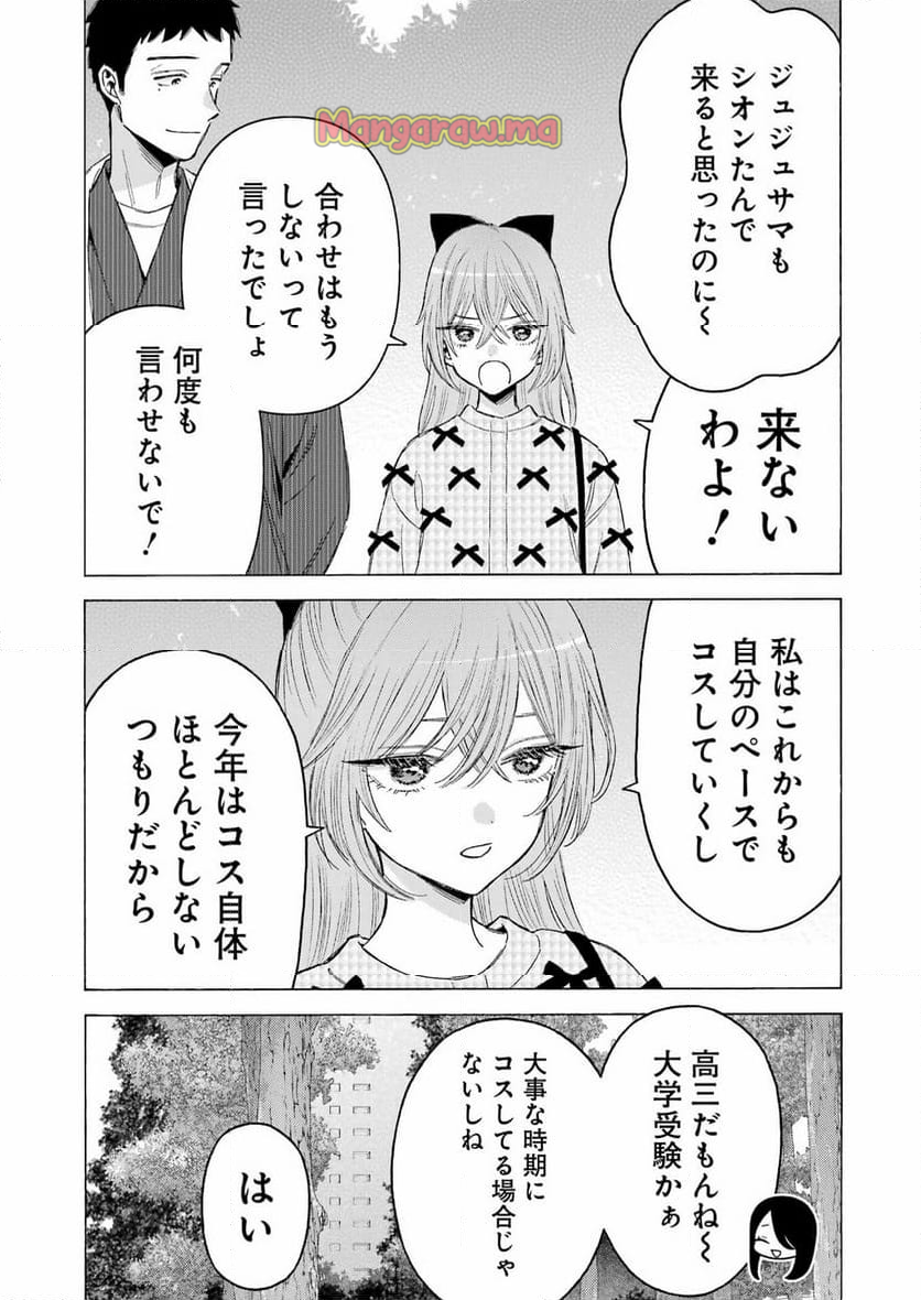 その着せ替え人形は恋をする - 第113話 - Page 5