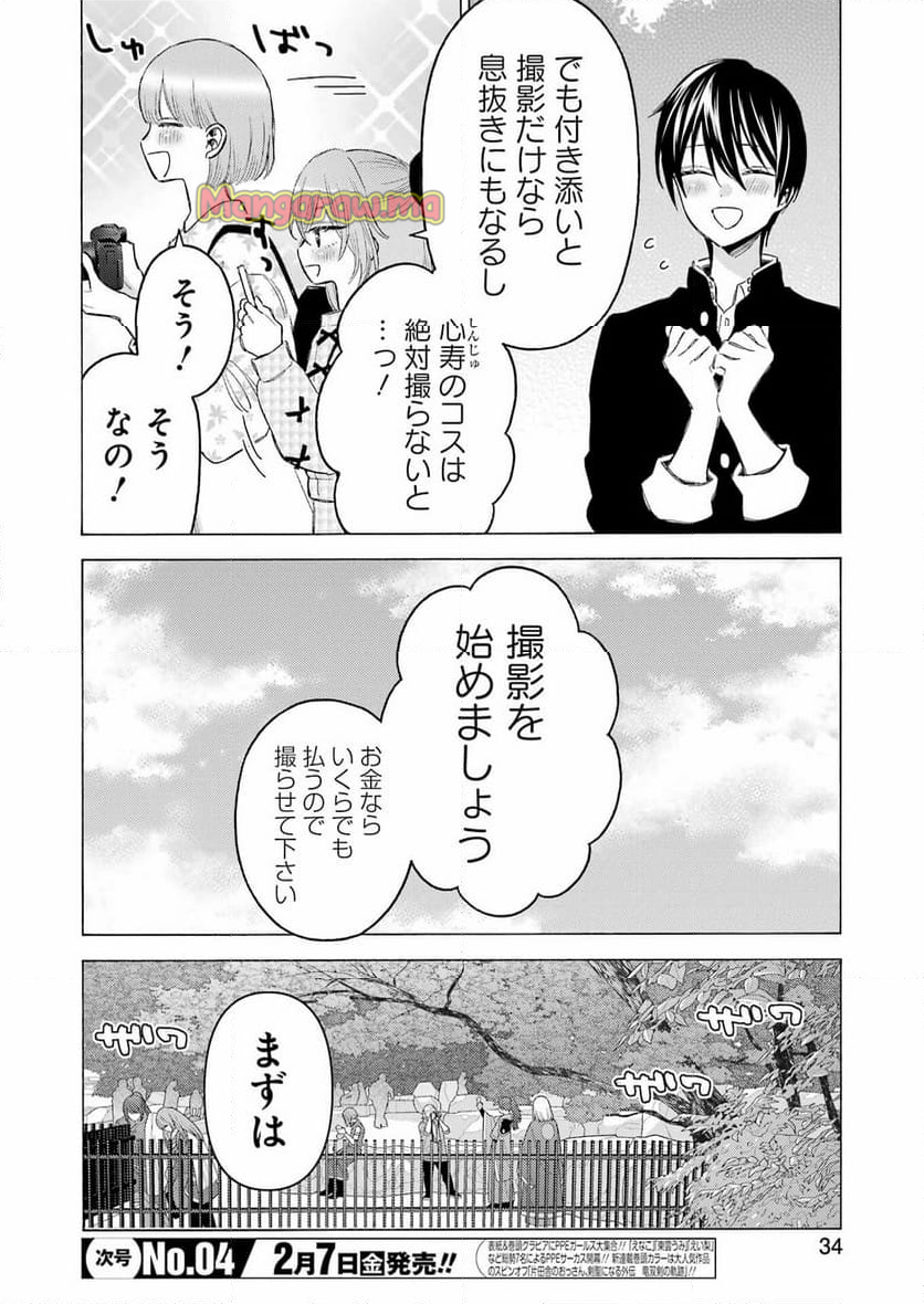 その着せ替え人形は恋をする - 第113話 - Page 6