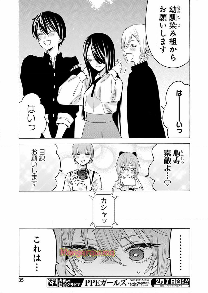 その着せ替え人形は恋をする - 第113話 - Page 7