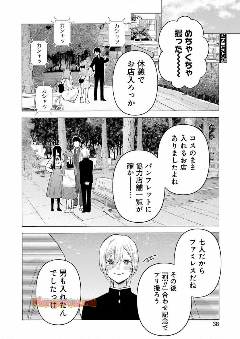 その着せ替え人形は恋をする - 第113話 - Page 10