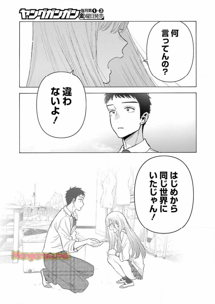 その着せ替え人形は恋をする - 第114話 - Page 13