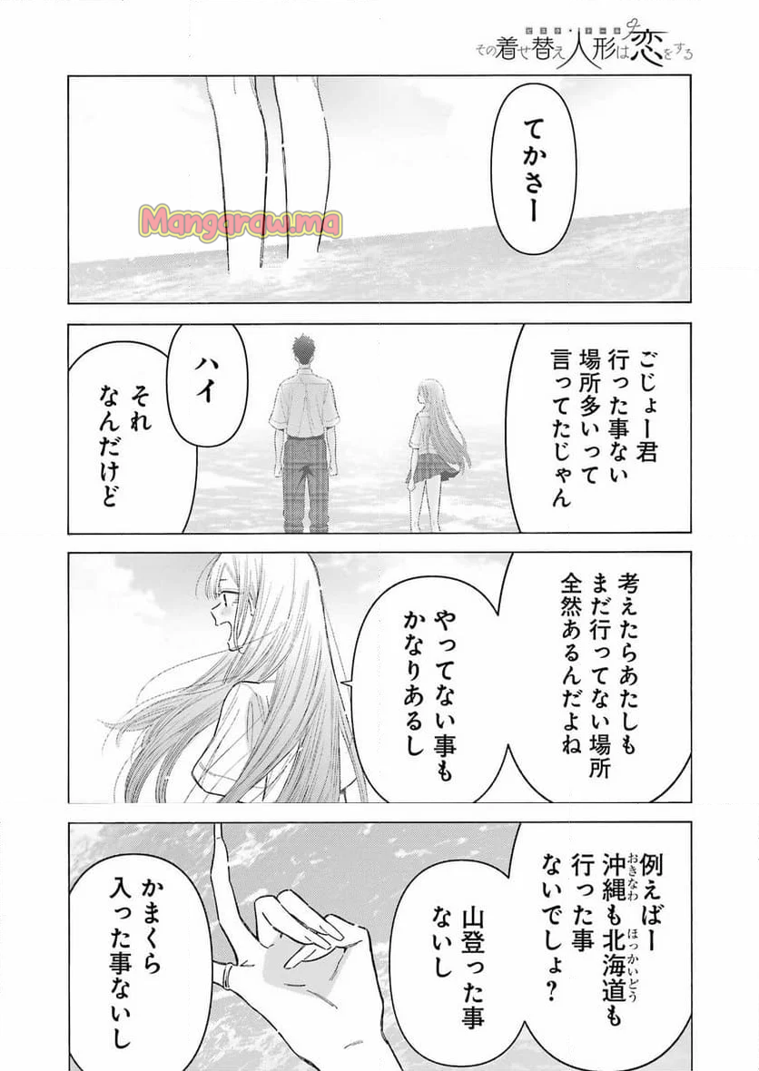 その着せ替え人形は恋をする - 第114話 - Page 16