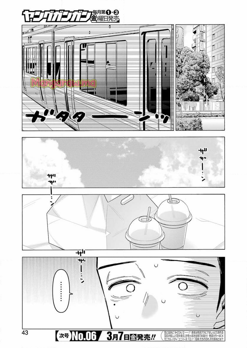 その着せ替え人形は恋をする - 第114話 - Page 3