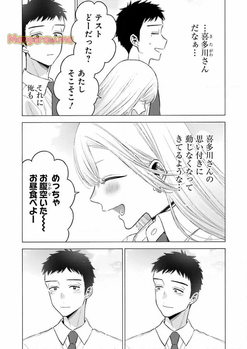 その着せ替え人形は恋をする - 第114話 - Page 6