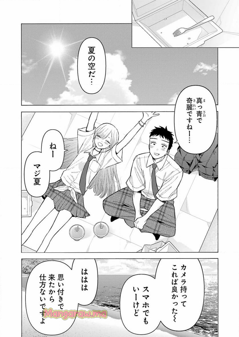 その着せ替え人形は恋をする - 第114話 - Page 8