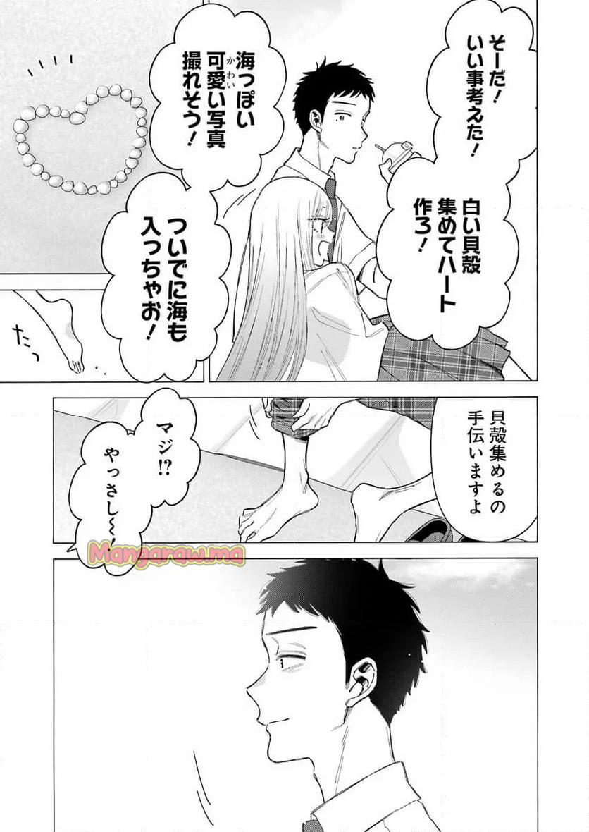 その着せ替え人形は恋をする - 第114話 - Page 9