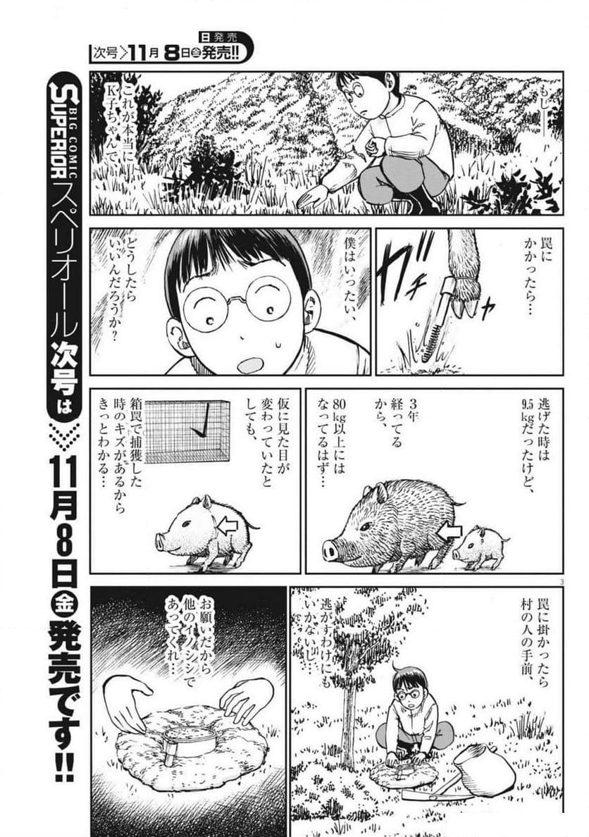 ボクらはみんな生きてゆく！ - 第67話 - Page 3