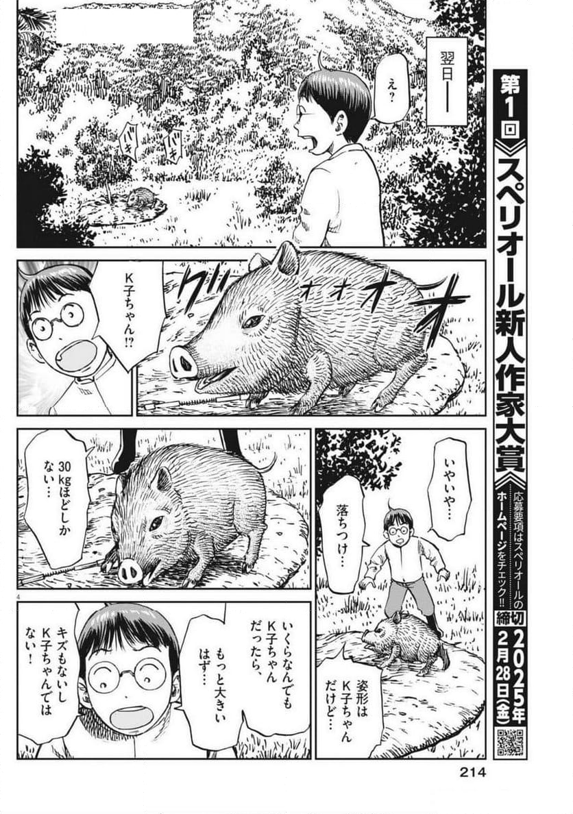 ボクらはみんな生きてゆく！ - 第67話 - Page 4