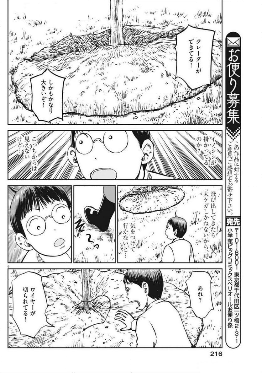 ボクらはみんな生きてゆく！ - 第67話 - Page 6