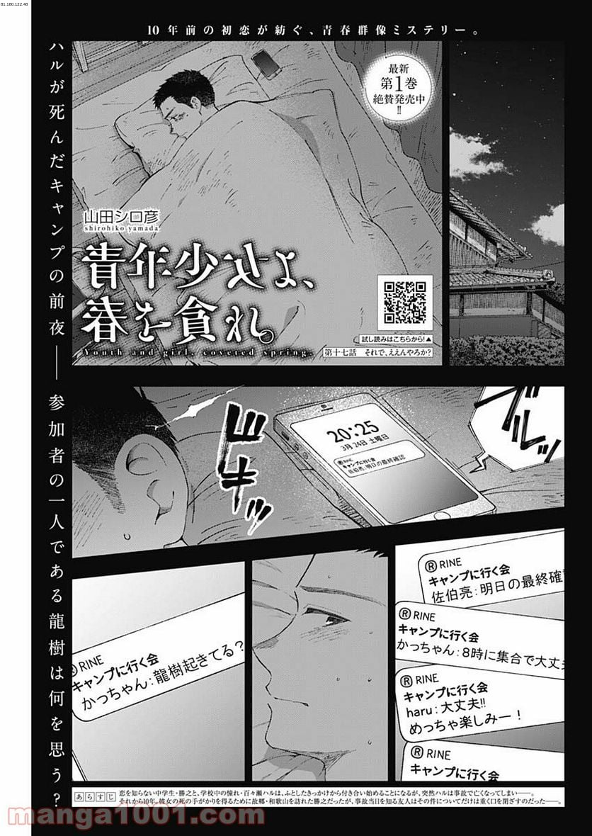 青年少女よ、春を貪れ。 - 第17話 - Page 1