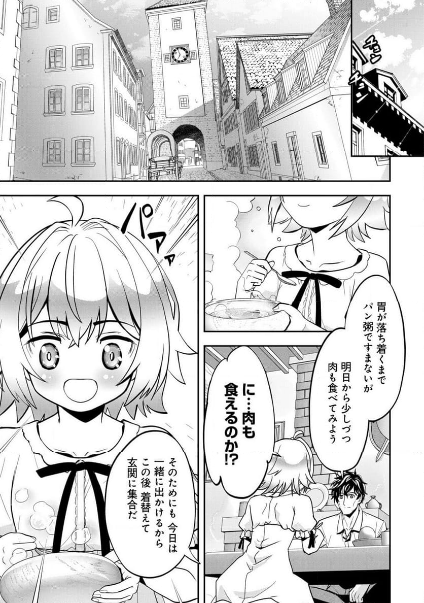 育成上手な冒険者、幼女を拾い、セカンドライフを育児に捧げる - 第4話 - Page 10