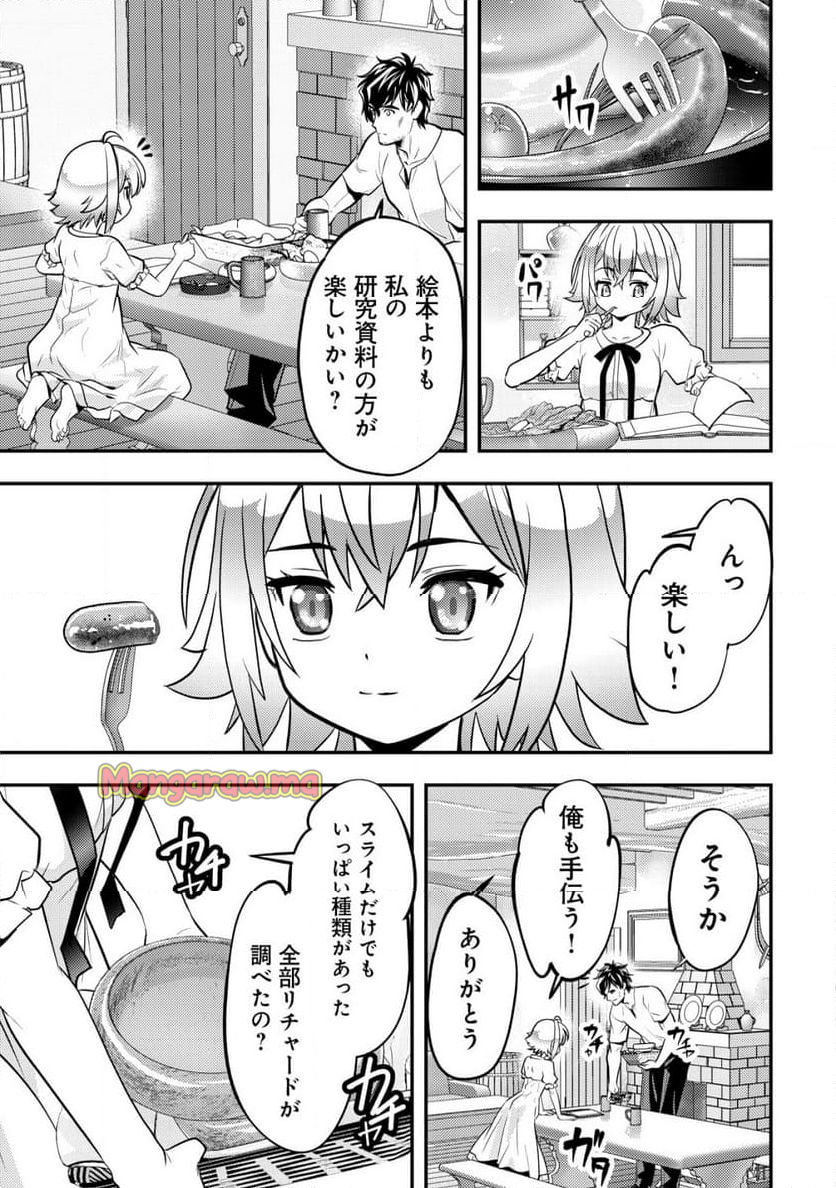 育成上手な冒険者、幼女を拾い、セカンドライフを育児に捧げる - 第9話 - Page 10