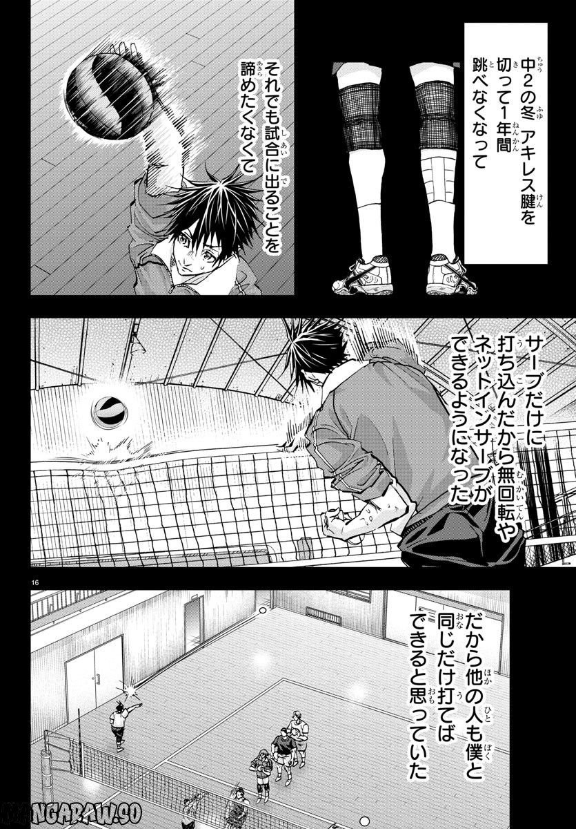 ハリガネサービスACE - 第193話 - Page 16