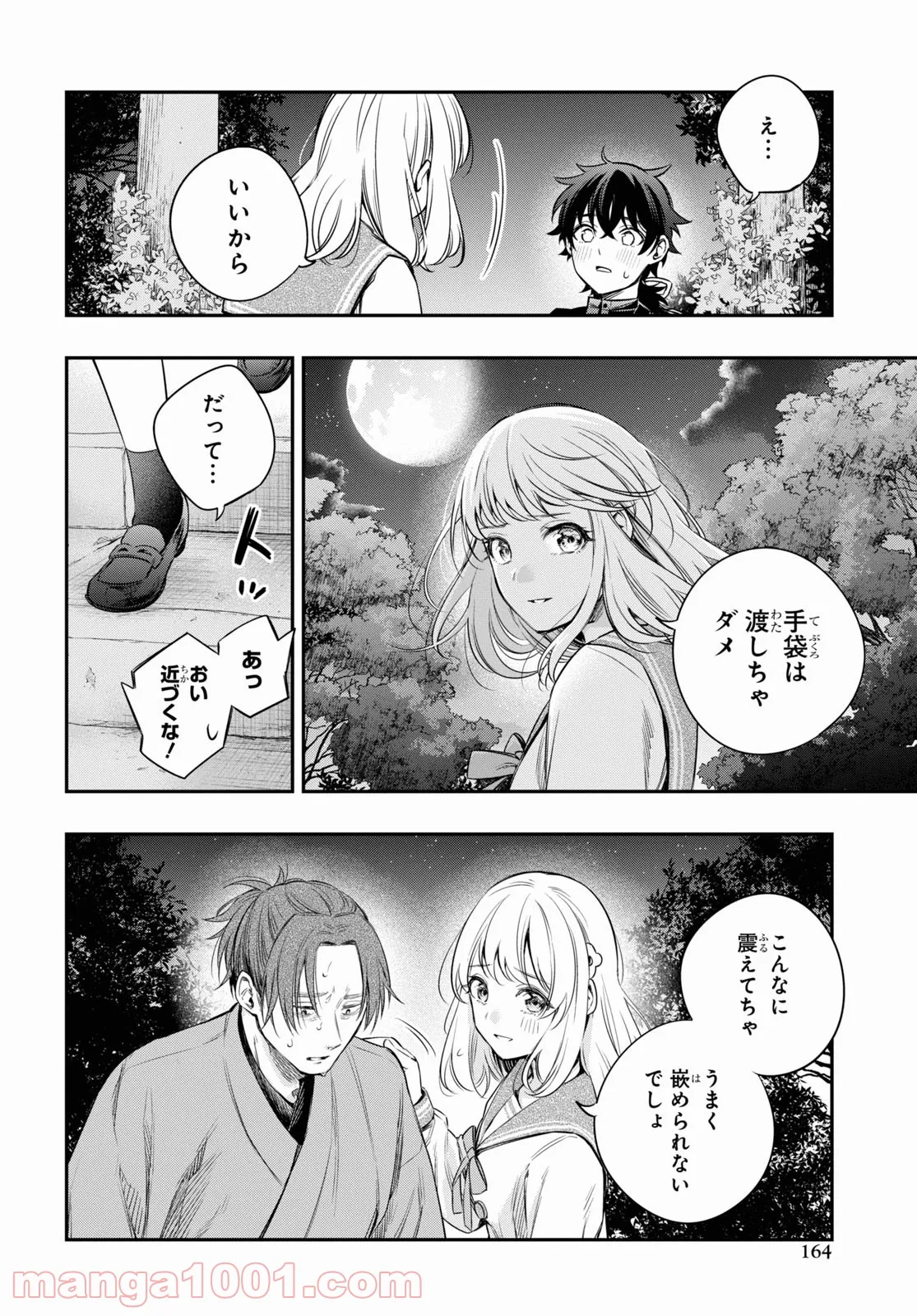 いつか、眠りにつく日 - 第10話 - Page 14