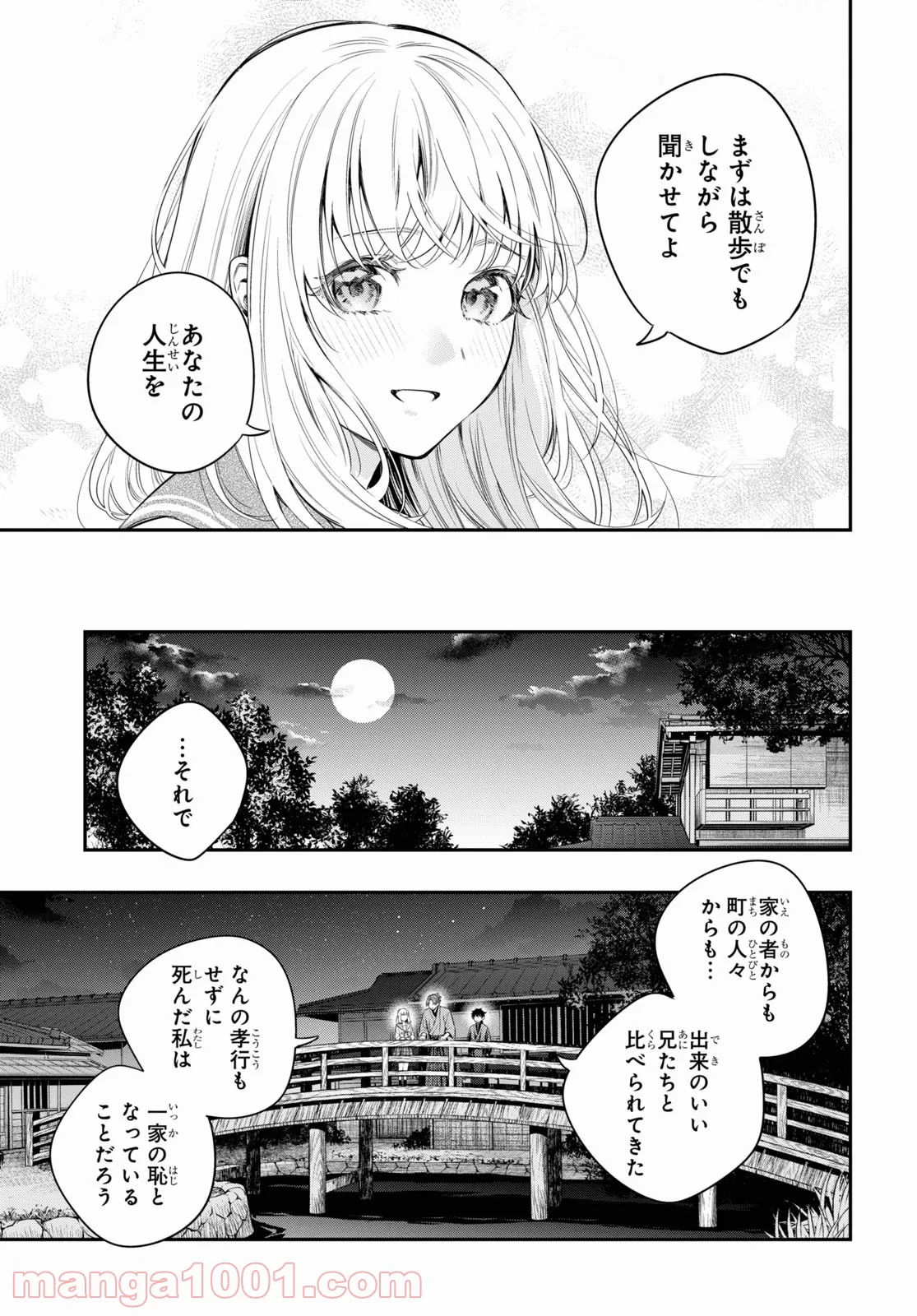 いつか、眠りにつく日 - 第10話 - Page 15