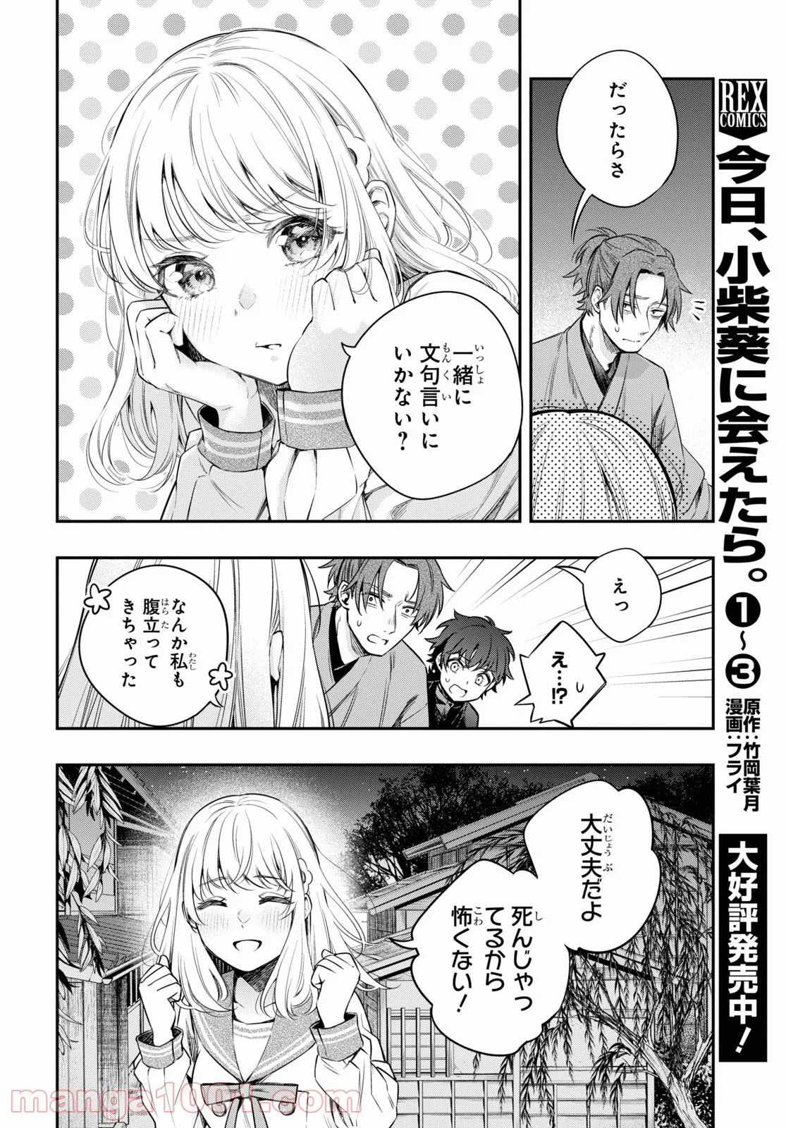 いつか、眠りにつく日 - 第10話 - Page 16