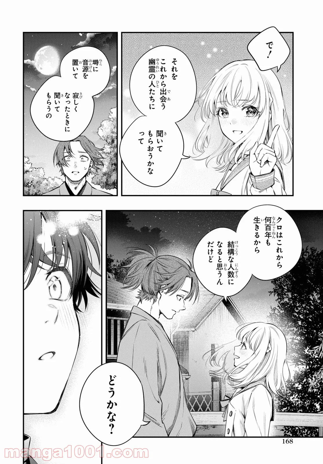 いつか、眠りにつく日 - 第10話 - Page 18