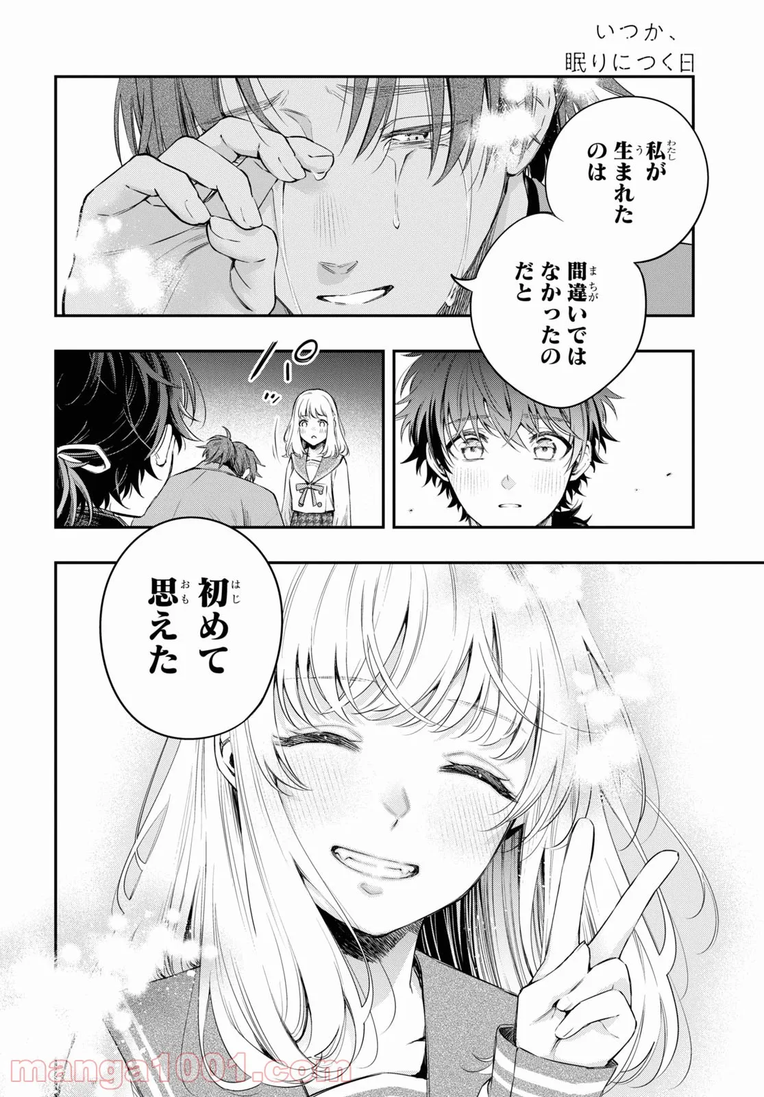 いつか、眠りにつく日 - 第10話 - Page 20