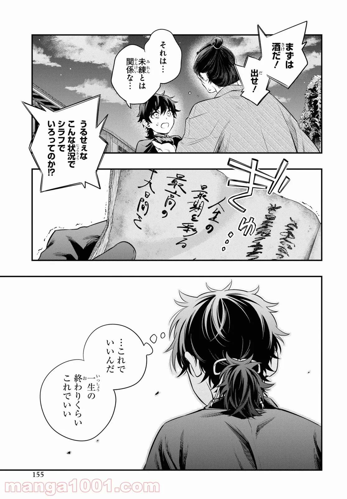 いつか、眠りにつく日 - 第10話 - Page 5