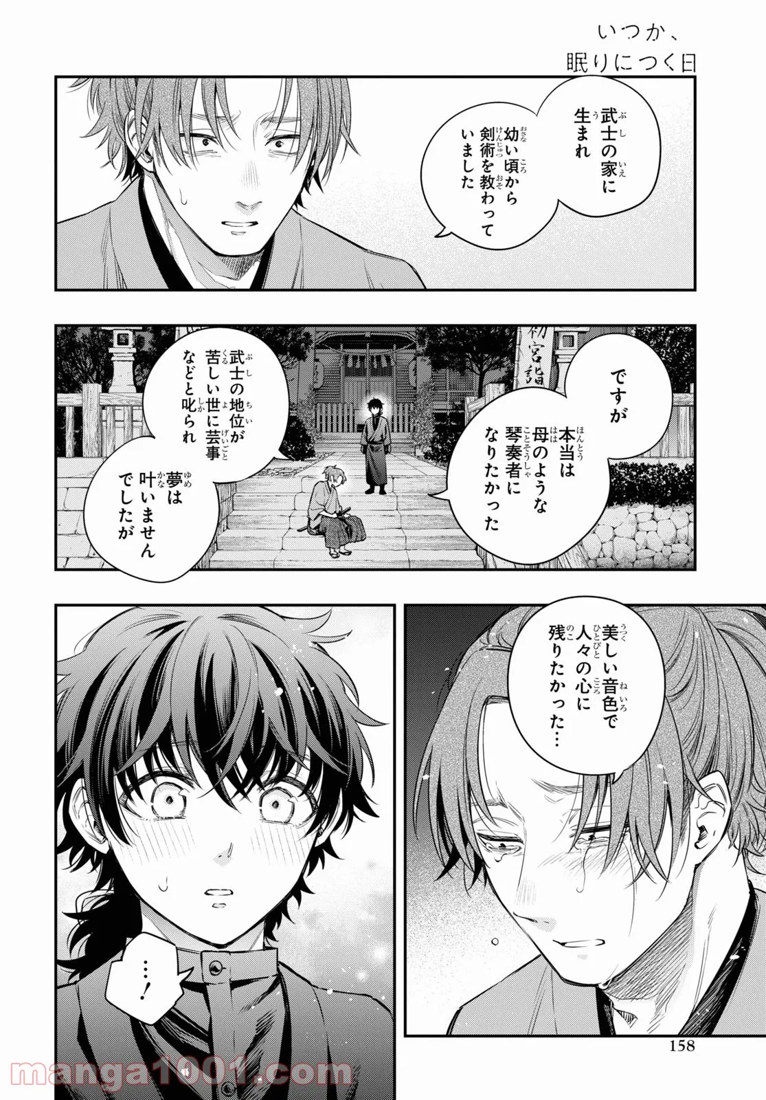 いつか、眠りにつく日 - 第10話 - Page 8