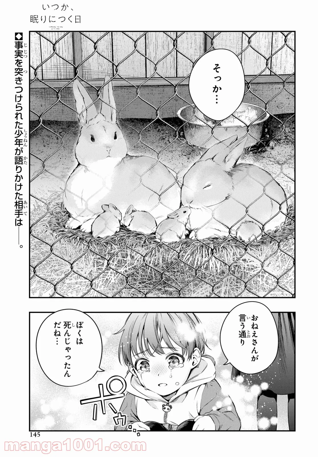 いつか、眠りにつく日 - 第11話 - Page 1